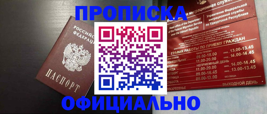 прописка регистрация в Волгограде