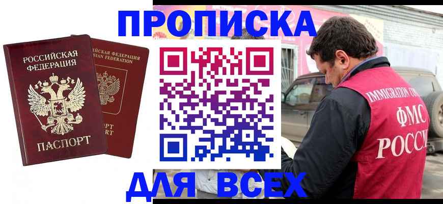 временная регистрация собственник в Волгограде